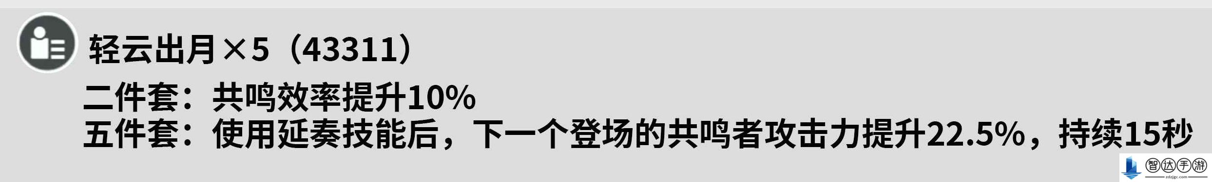 鸣潮莫特斐声骸怎么搭配 莫特斐声骸搭配攻略