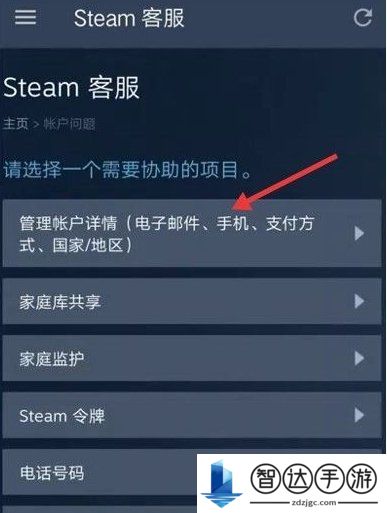 steam手机版改密码方法 steam手机app怎么改密码