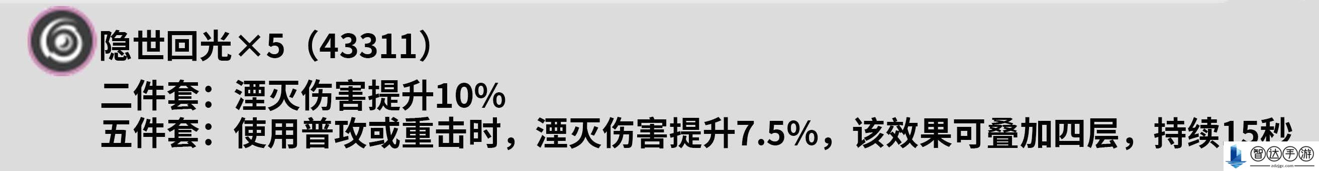 鸣潮湮灭漂泊者声骸带什么 湮灭漂泊者声骸搭配攻略