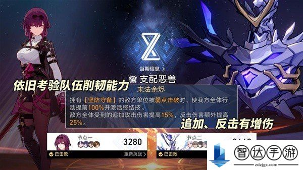 崩坏星穹铁道2.4末日幻影支配恶兽机制介绍及配队推荐