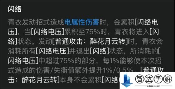 绝区零青衣技能是什么机制 绝区零青衣角色攻略解析