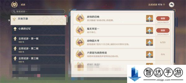 原神福无双至成就如何达成 原神福无双至成就达成攻略