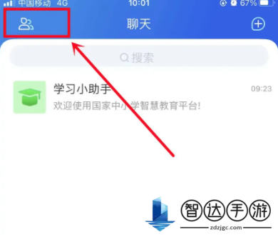 智慧中小学怎么加入班级群 智慧中小学加入班级群方法